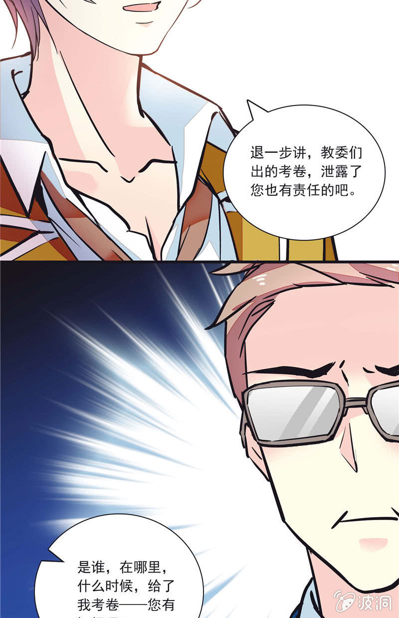 《放学后的小女仆》第一百话 欲加之罪 第8页