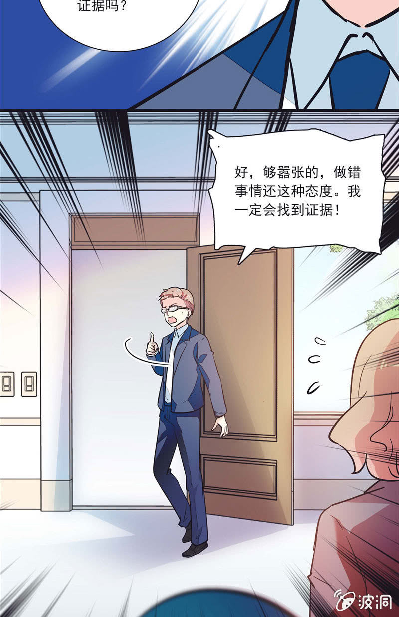 《放学后的小女仆》第一百话 欲加之罪 第9页