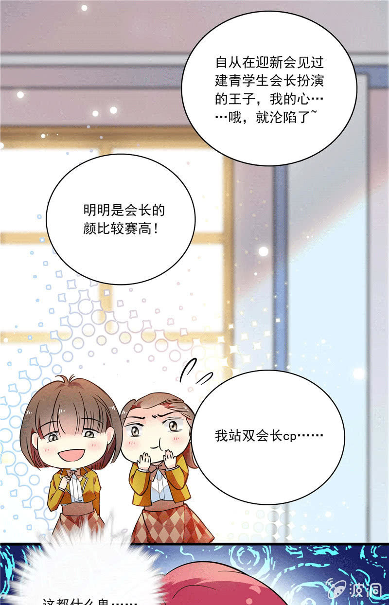 《放学后的小女仆》第一百零五话 正面较量 第11页