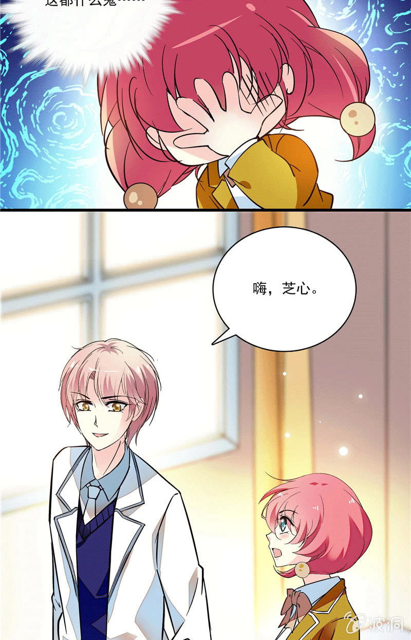 《放学后的小女仆》第一百零五话 正面较量 第12页