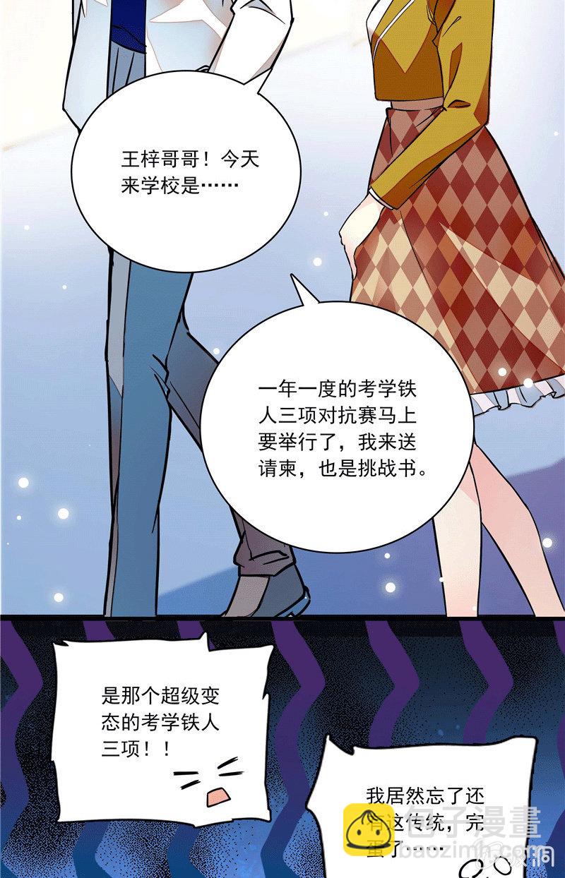 《放学后的小女仆》第一百零五话 正面较量 第13页