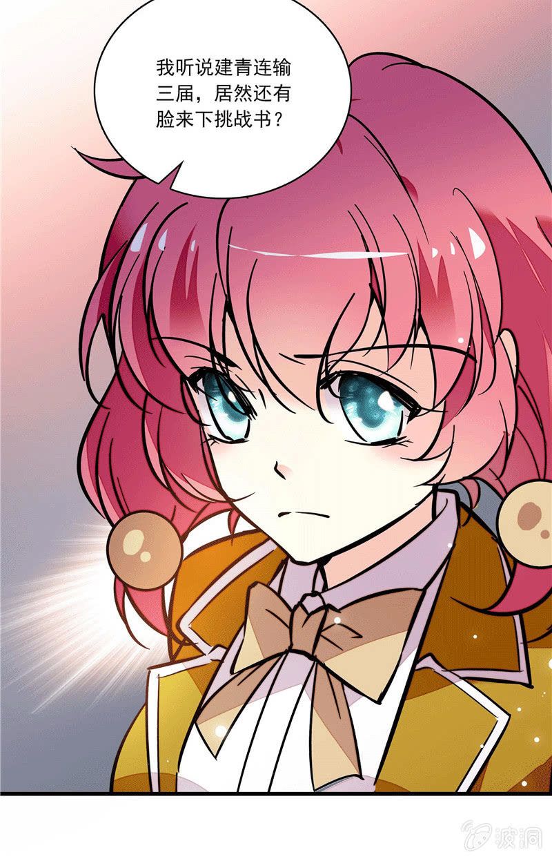 《放学后的小女仆》第一百零五话 正面较量 第15页
