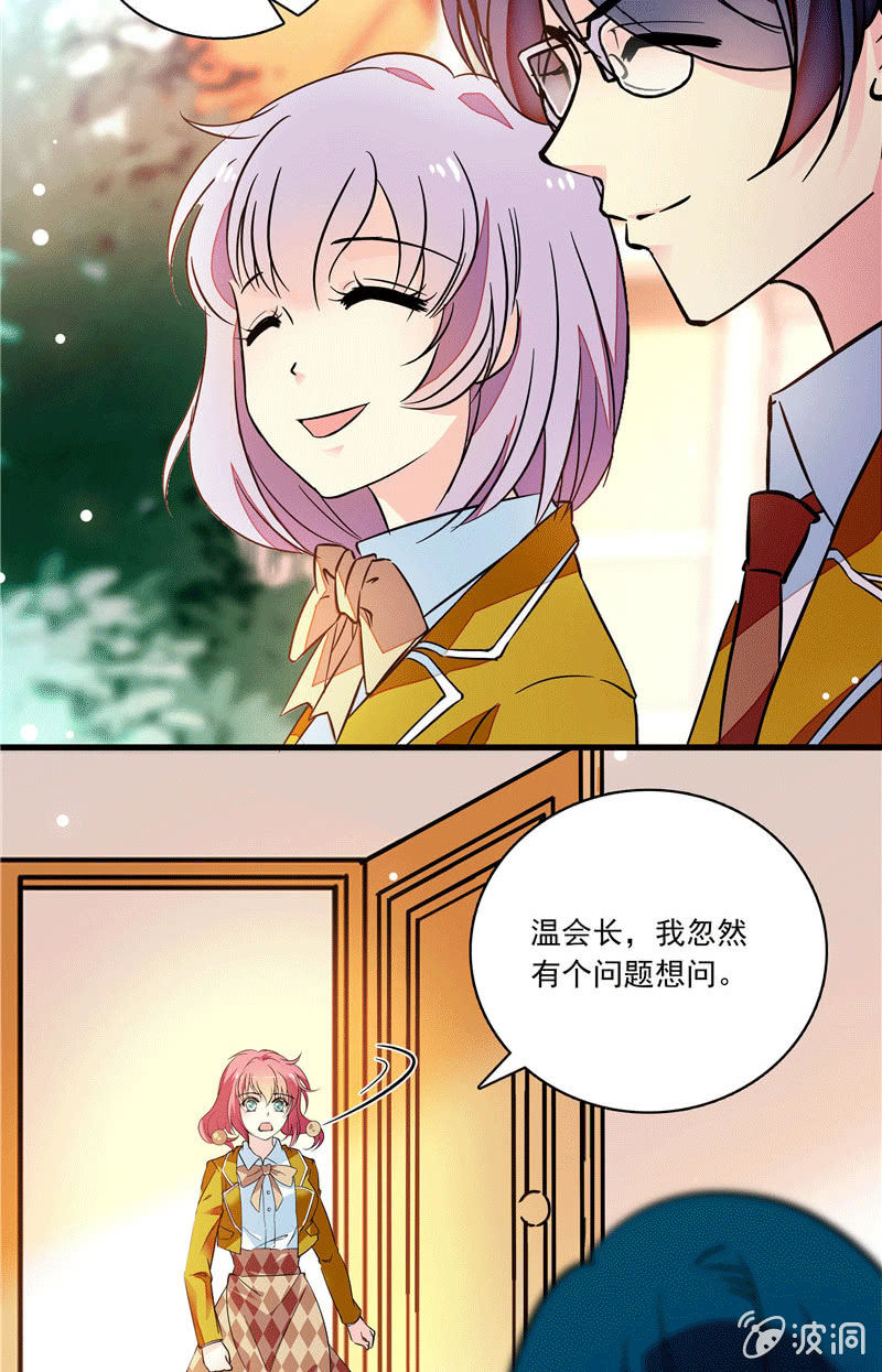 《放学后的小女仆》第一百零五话 正面较量 第22页