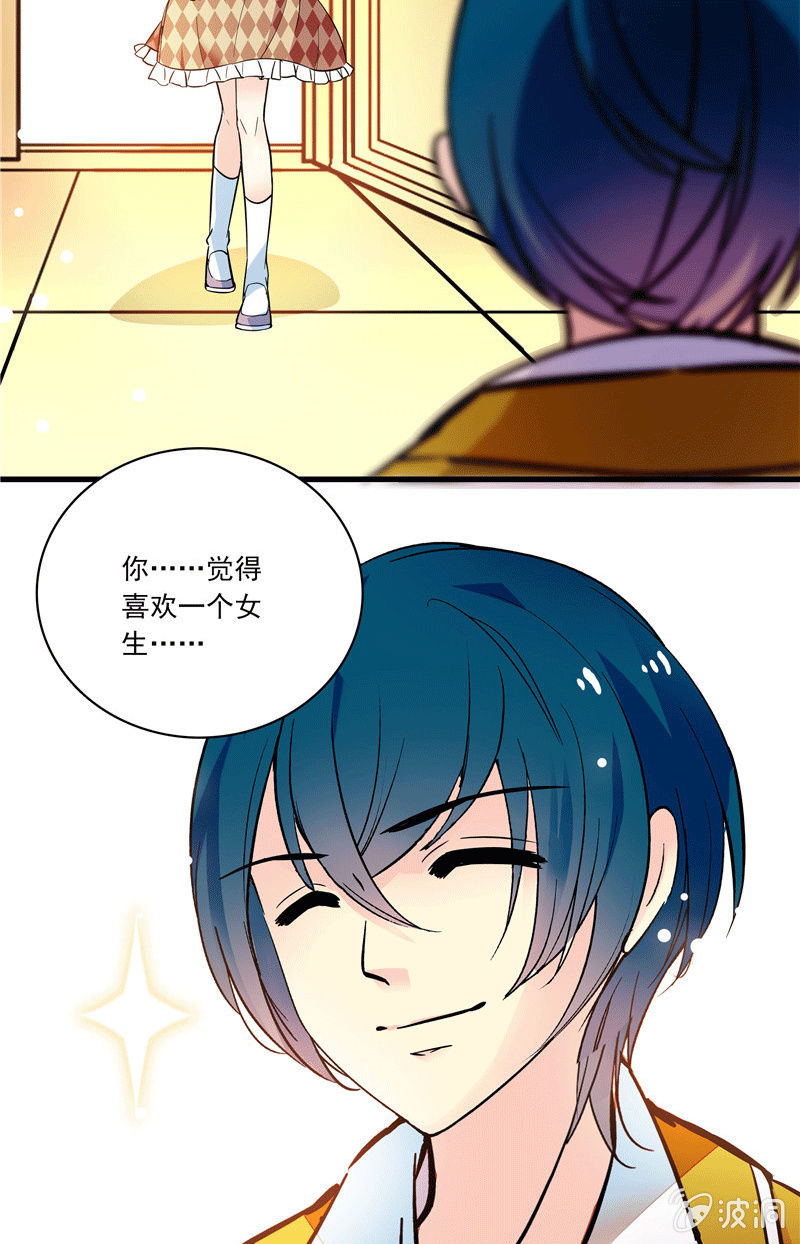 《放学后的小女仆》第一百零五话 正面较量 第23页