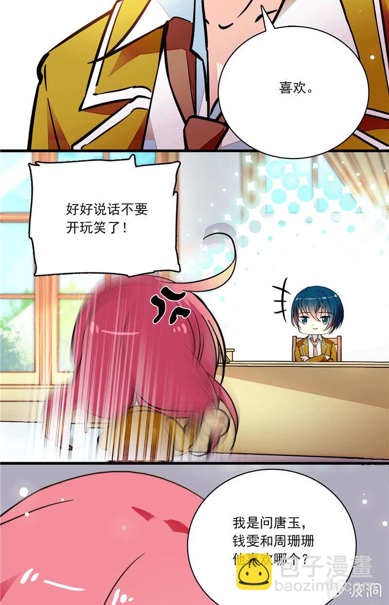 《放学后的小女仆》第一百零五话 正面较量 第24页