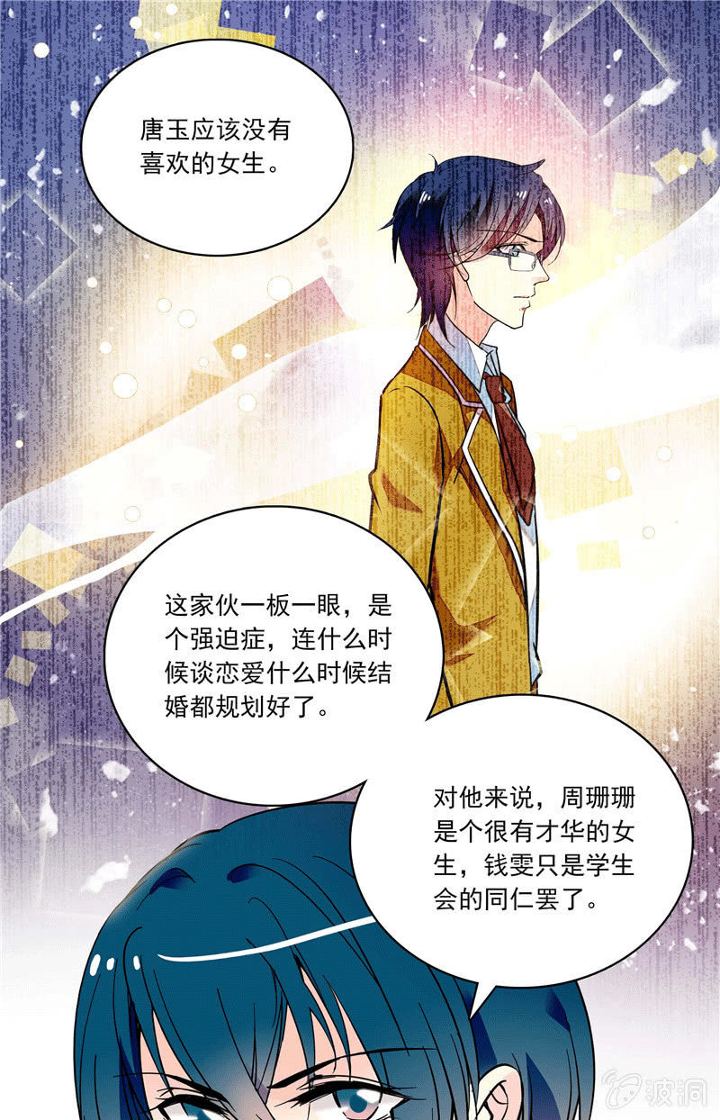 《放学后的小女仆》第一百零五话 正面较量 第26页
