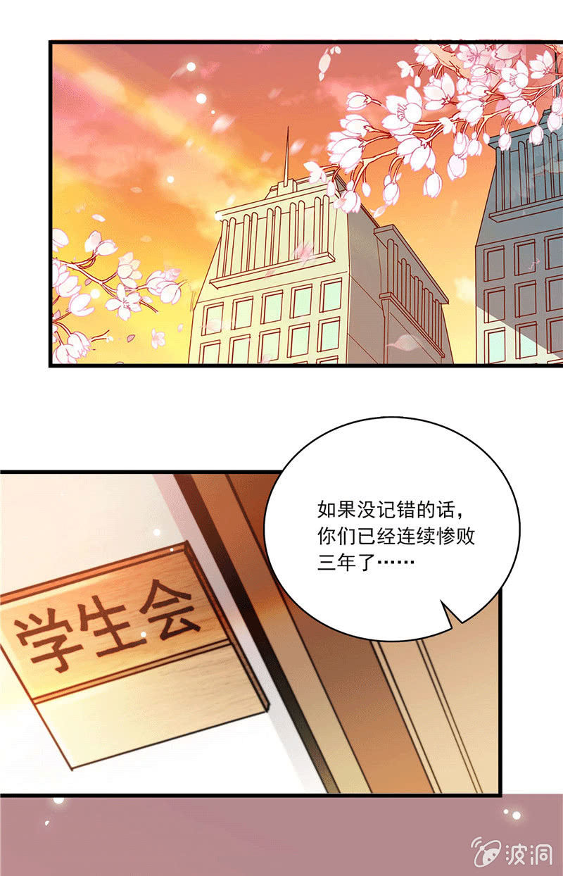 《放学后的小女仆》第一百零五话 正面较量 第6页