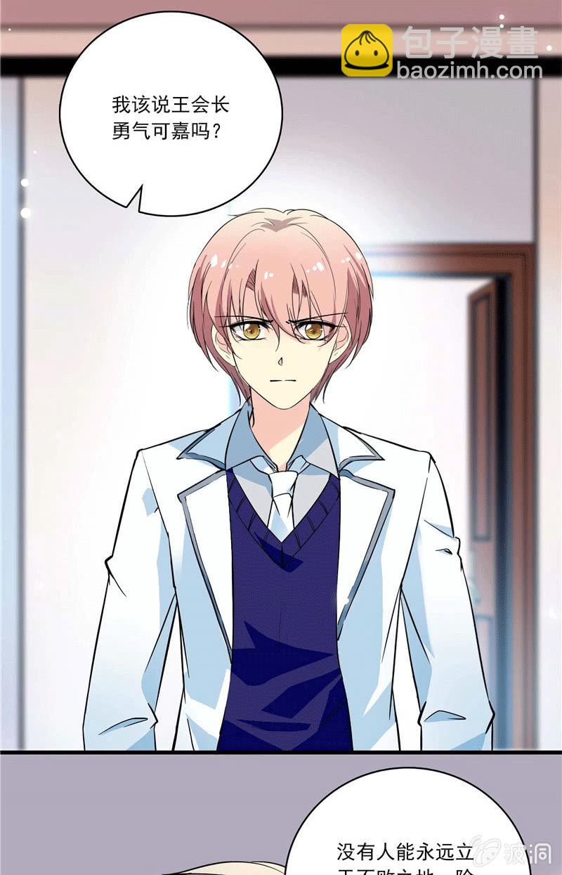 《放学后的小女仆》第一百零五话 正面较量 第7页