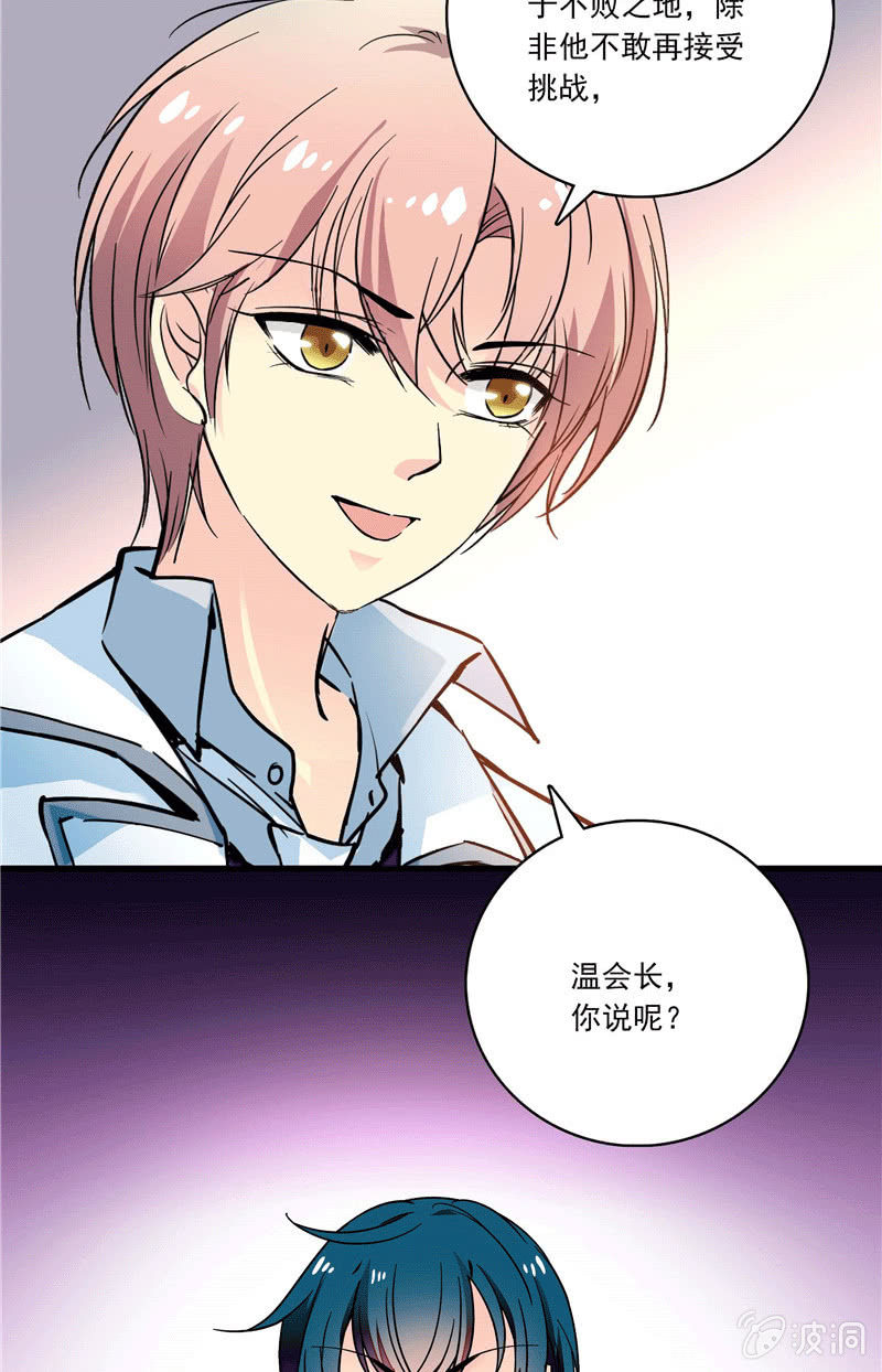 《放学后的小女仆》第一百零五话 正面较量 第8页