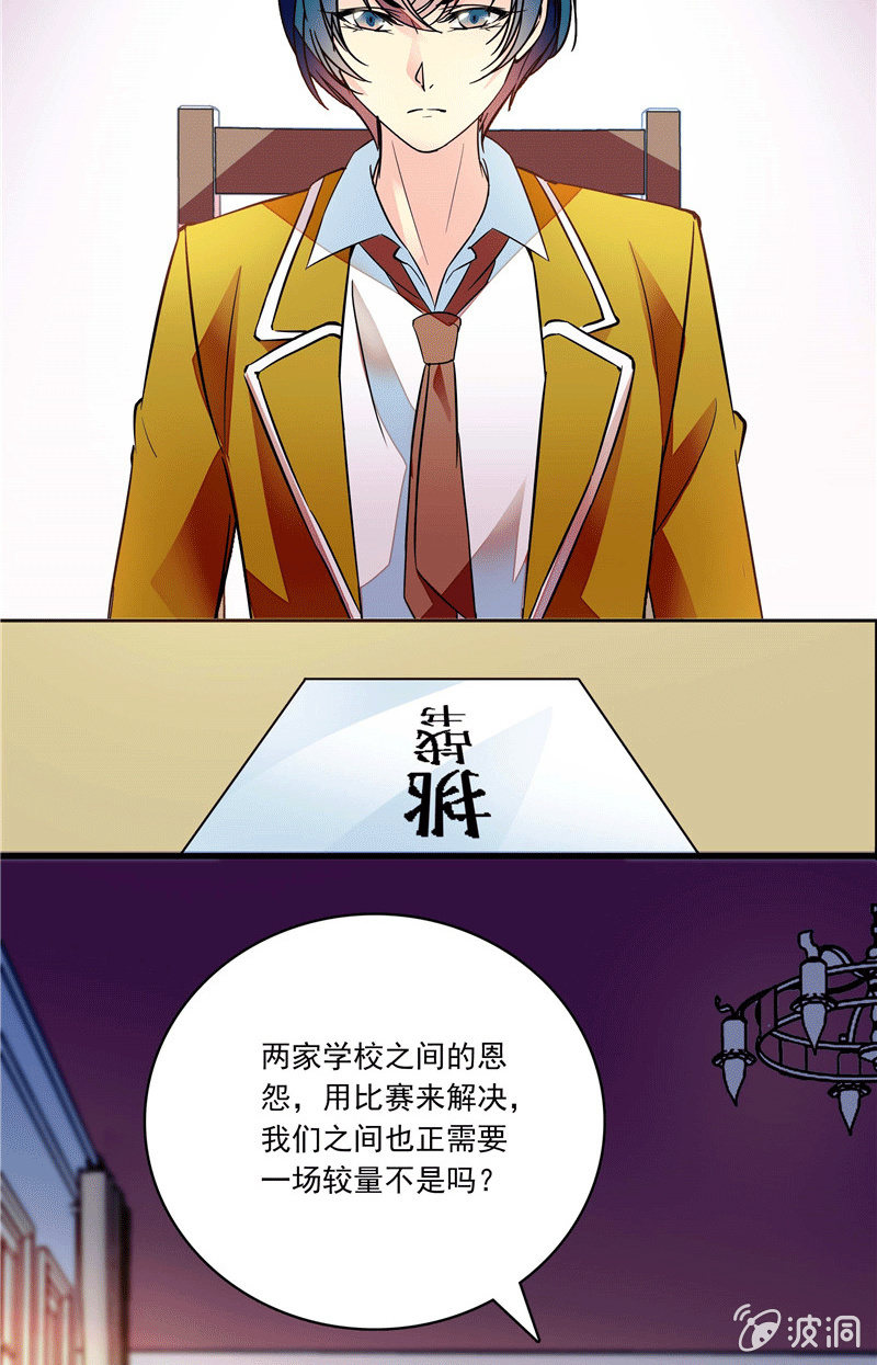 《放学后的小女仆》第一百零五话 正面较量 第9页
