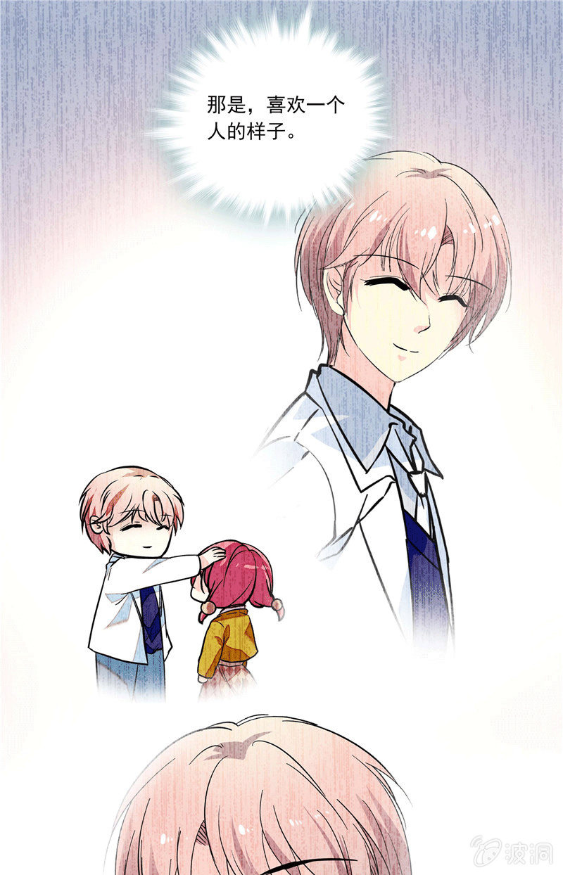 《放学后的小女仆》第一百零六话 恋爱也是选择题 第11页