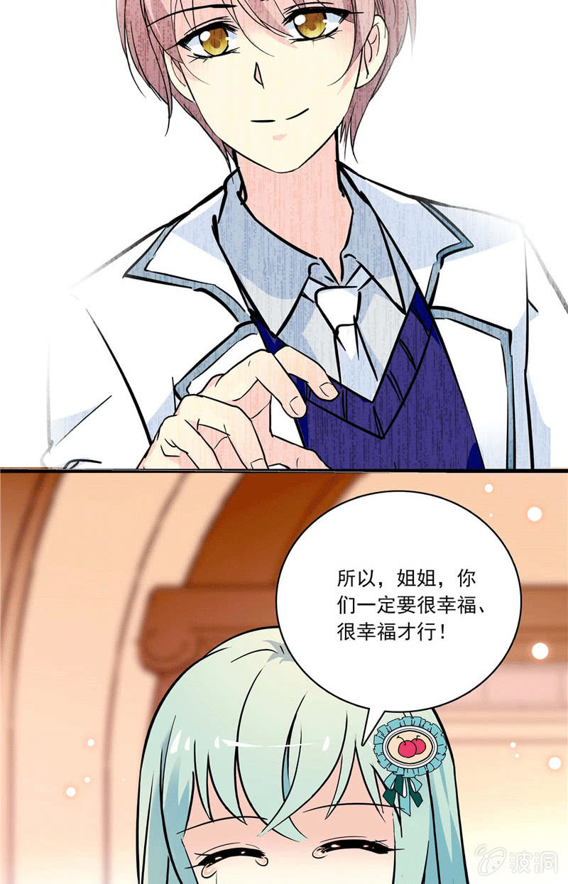 《放学后的小女仆》第一百零六话 恋爱也是选择题 第12页