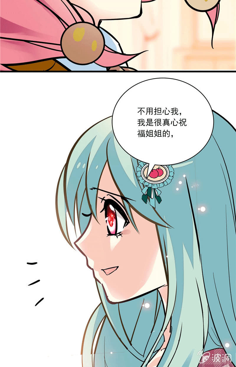 《放学后的小女仆》第一百零六话 恋爱也是选择题 第14页