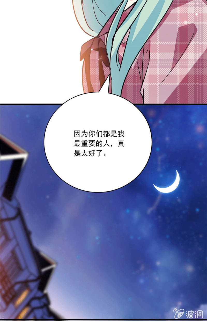 《放学后的小女仆》第一百零六话 恋爱也是选择题 第15页