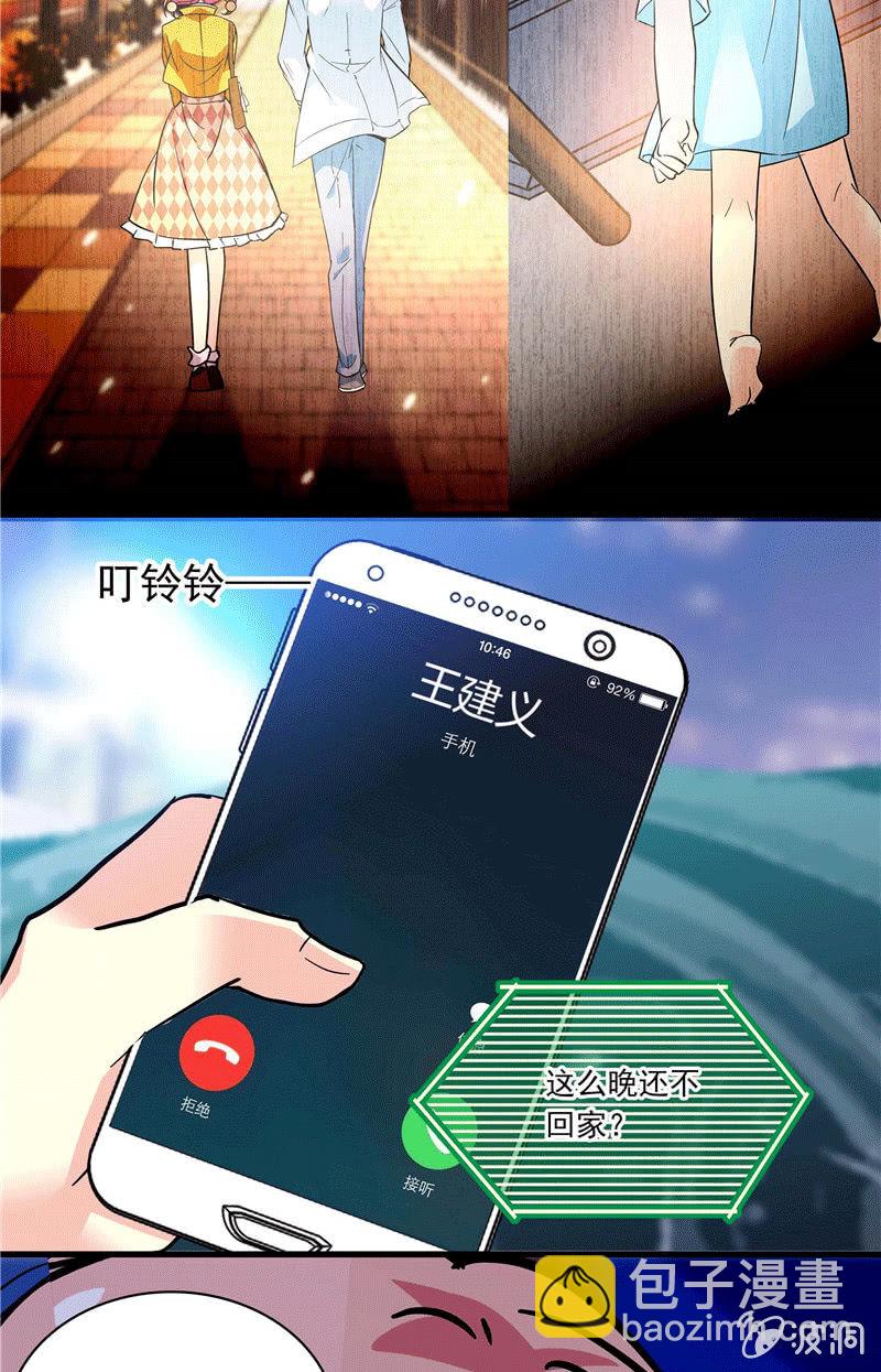 《放学后的小女仆》第一百零六话 恋爱也是选择题 第19页