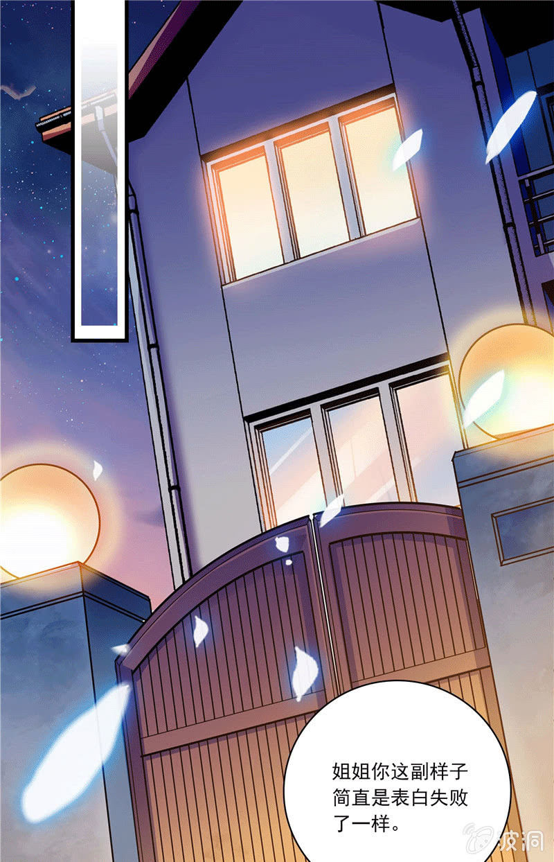 《放学后的小女仆》第一百零六话 恋爱也是选择题 第1页