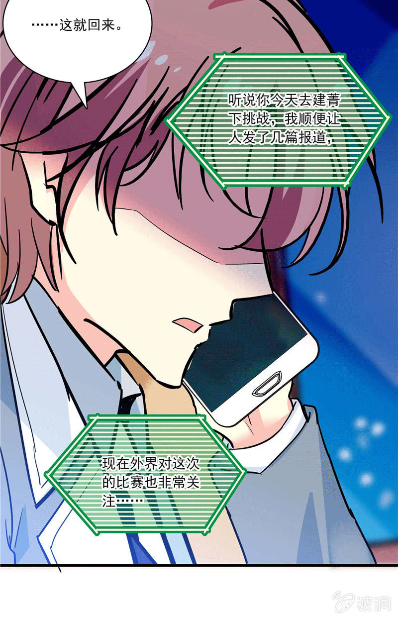 《放学后的小女仆》第一百零六话 恋爱也是选择题 第20页