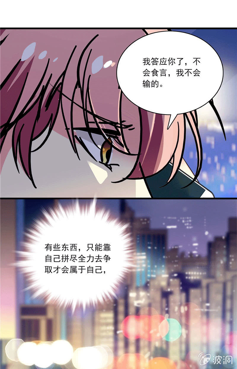 《放学后的小女仆》第一百零六话 恋爱也是选择题 第21页