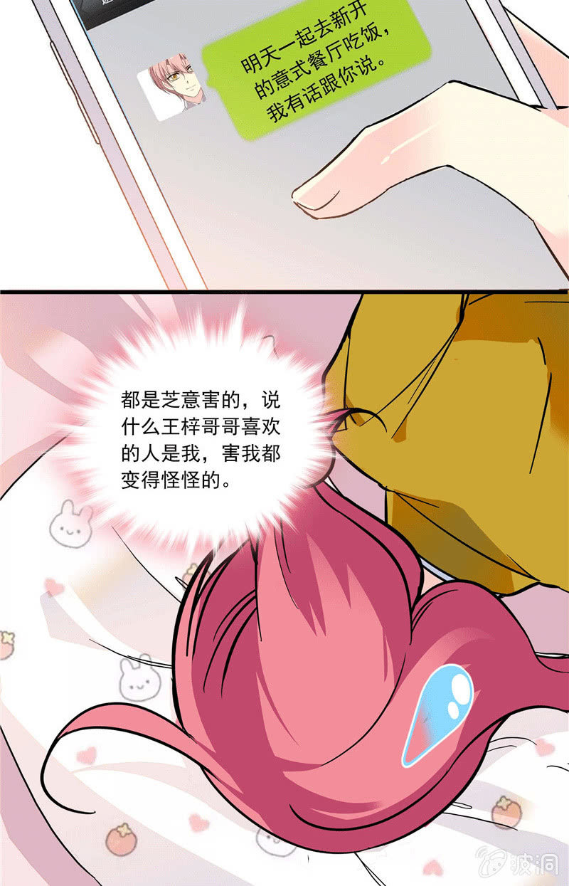 《放学后的小女仆》第一百零六话 恋爱也是选择题 第24页