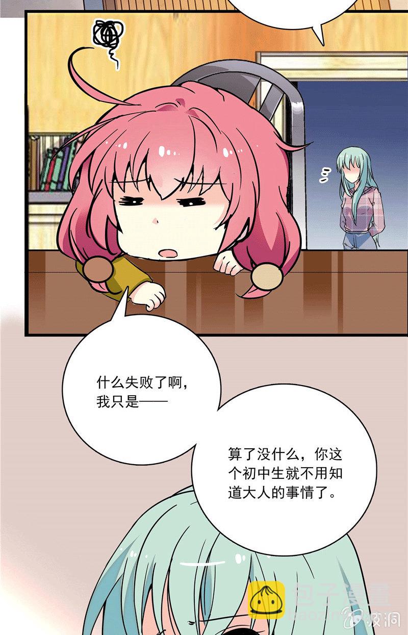 《放学后的小女仆》第一百零六话 恋爱也是选择题 第2页