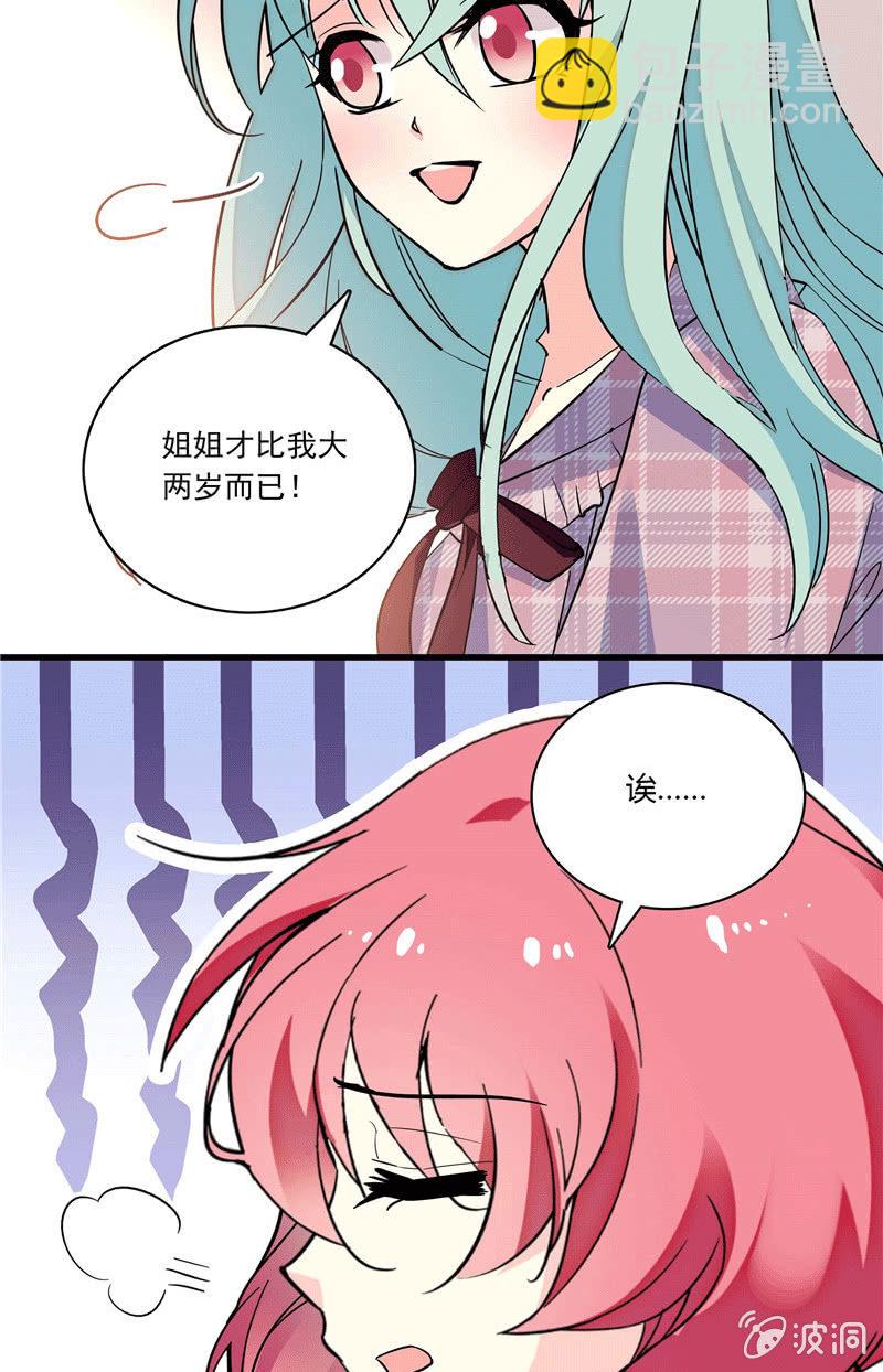 《放学后的小女仆》第一百零六话 恋爱也是选择题 第3页