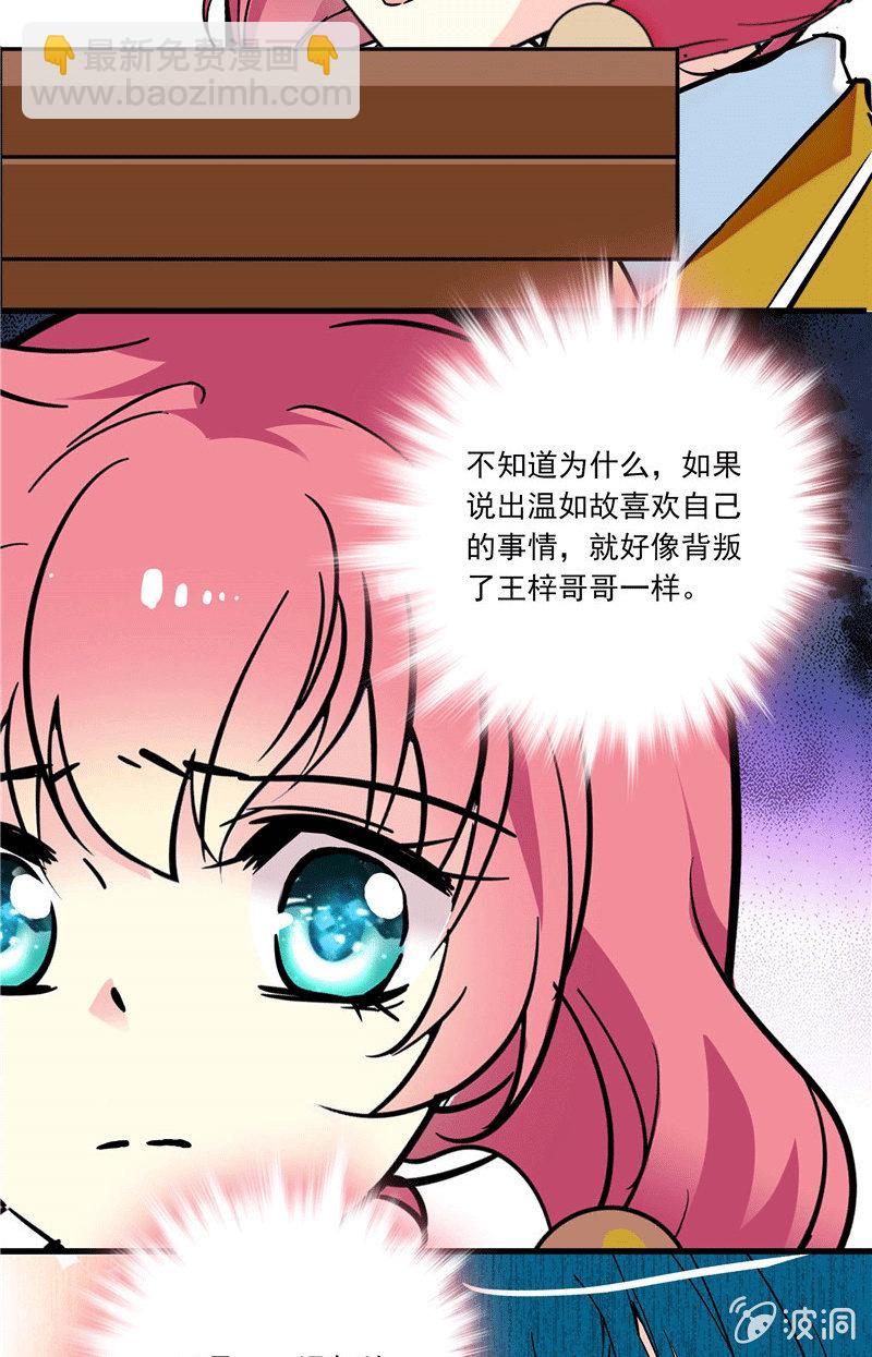 《放学后的小女仆》第一百零六话 恋爱也是选择题 第4页