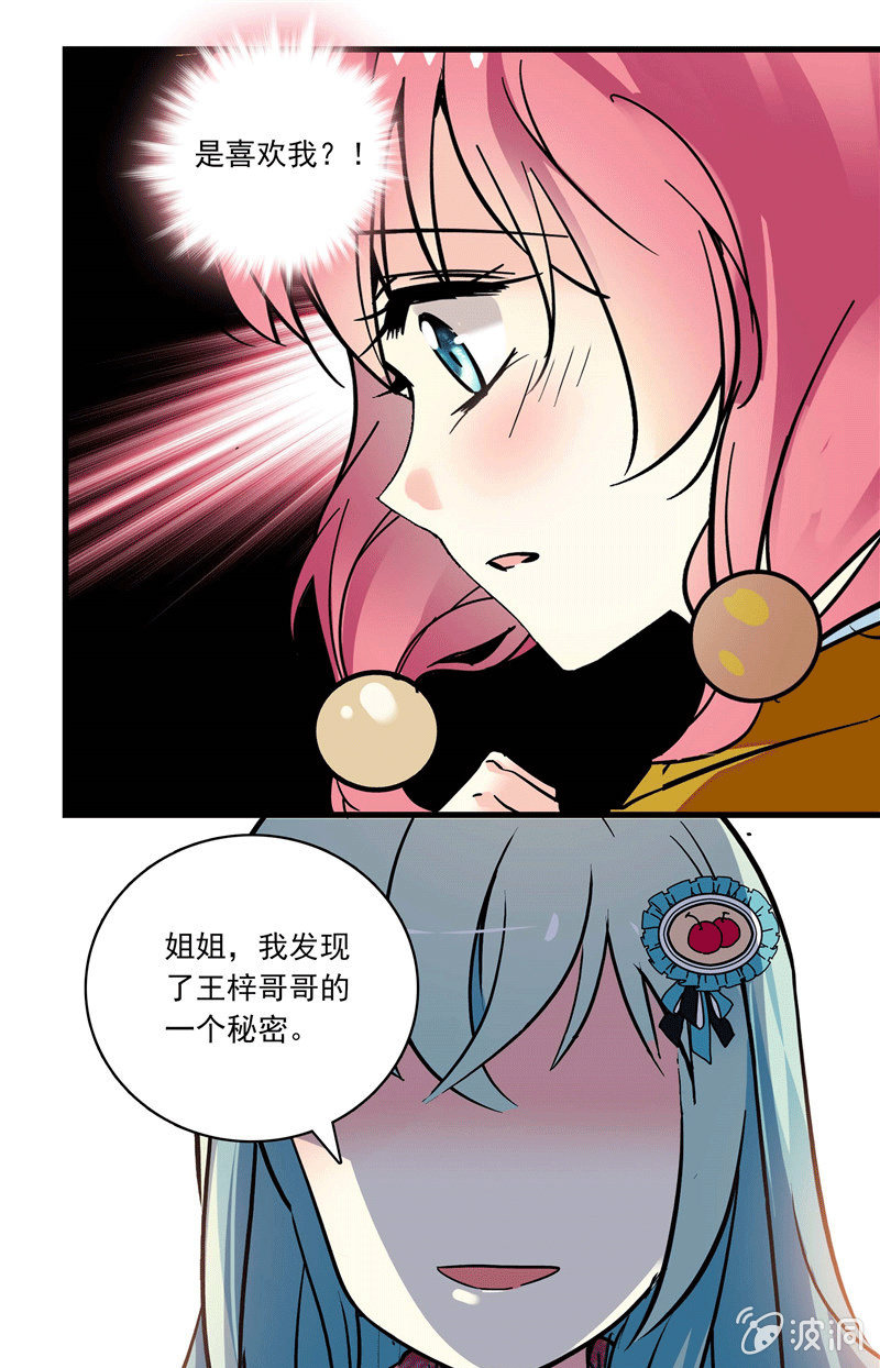 《放学后的小女仆》第一百零六话 恋爱也是选择题 第6页