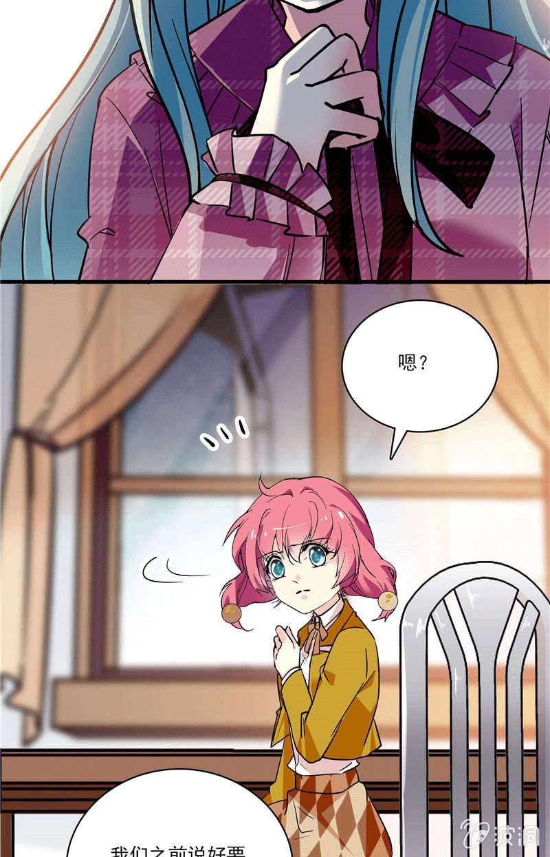 《放学后的小女仆》第一百零六话 恋爱也是选择题 第7页