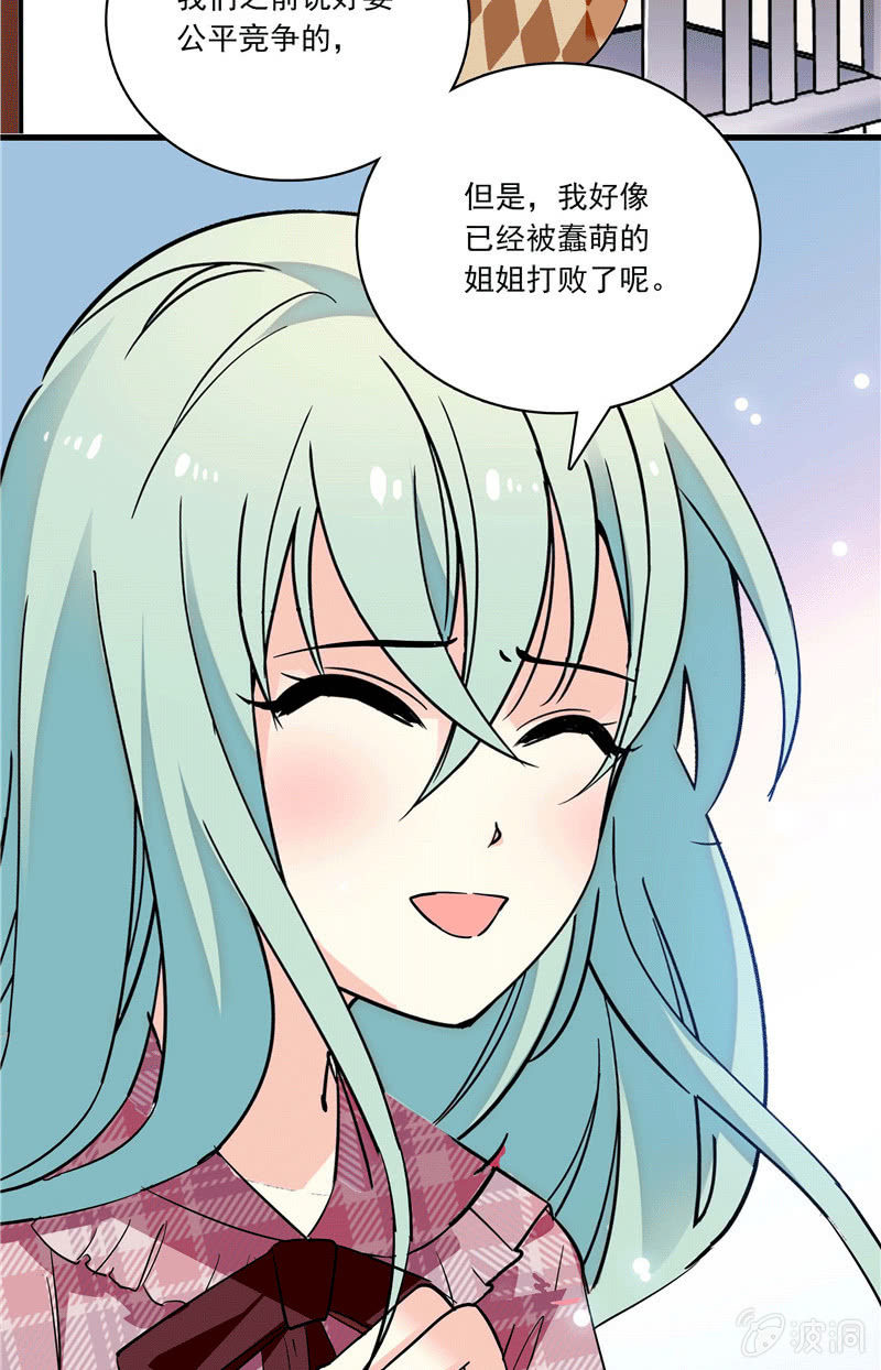 《放学后的小女仆》第一百零六话 恋爱也是选择题 第8页