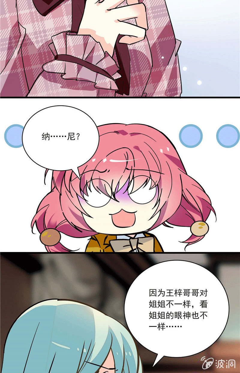 《放学后的小女仆》第一百零六话 恋爱也是选择题 第9页