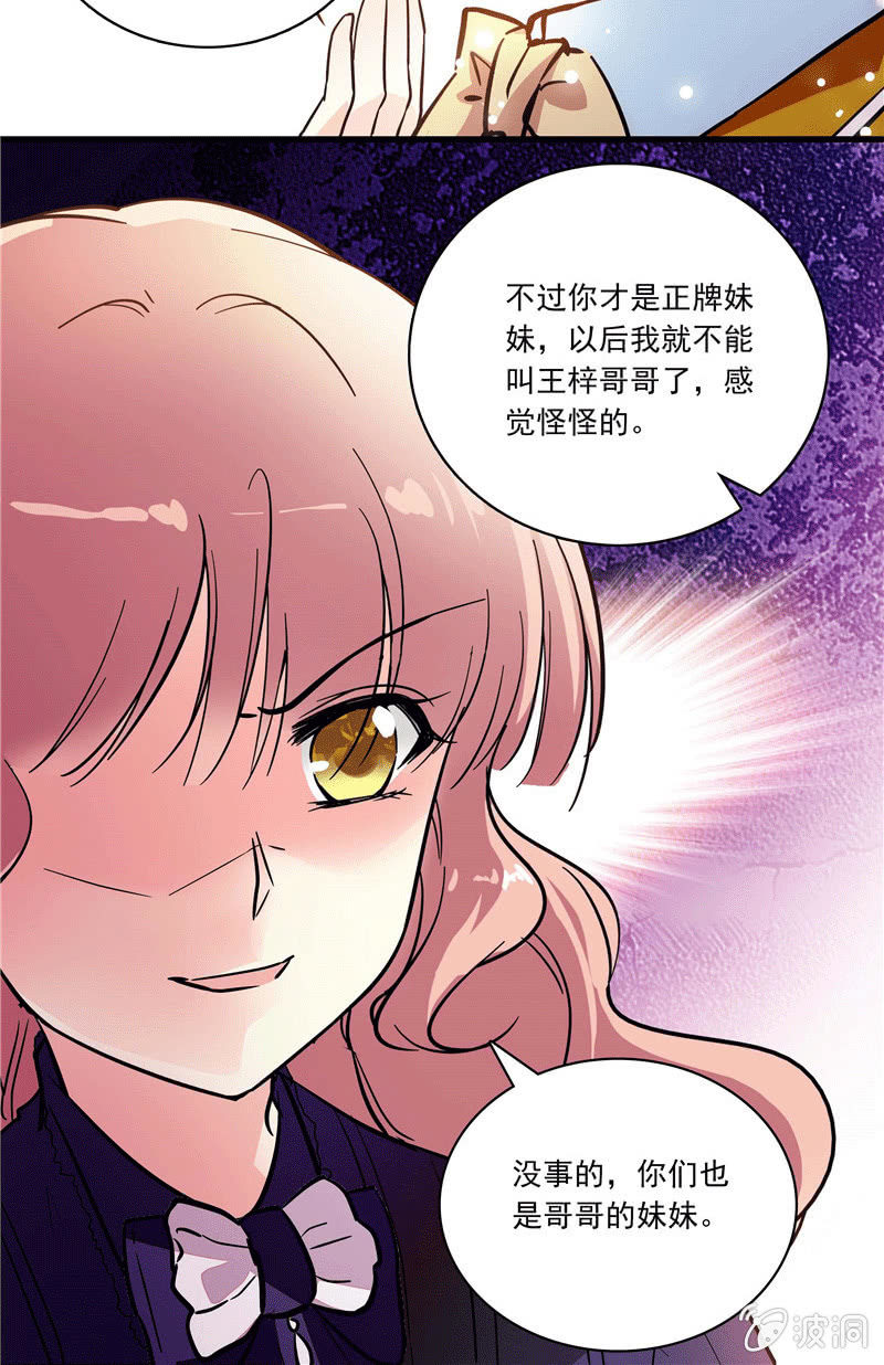《放学后的小女仆》第一百零四话 谁是谁的选择 第10页