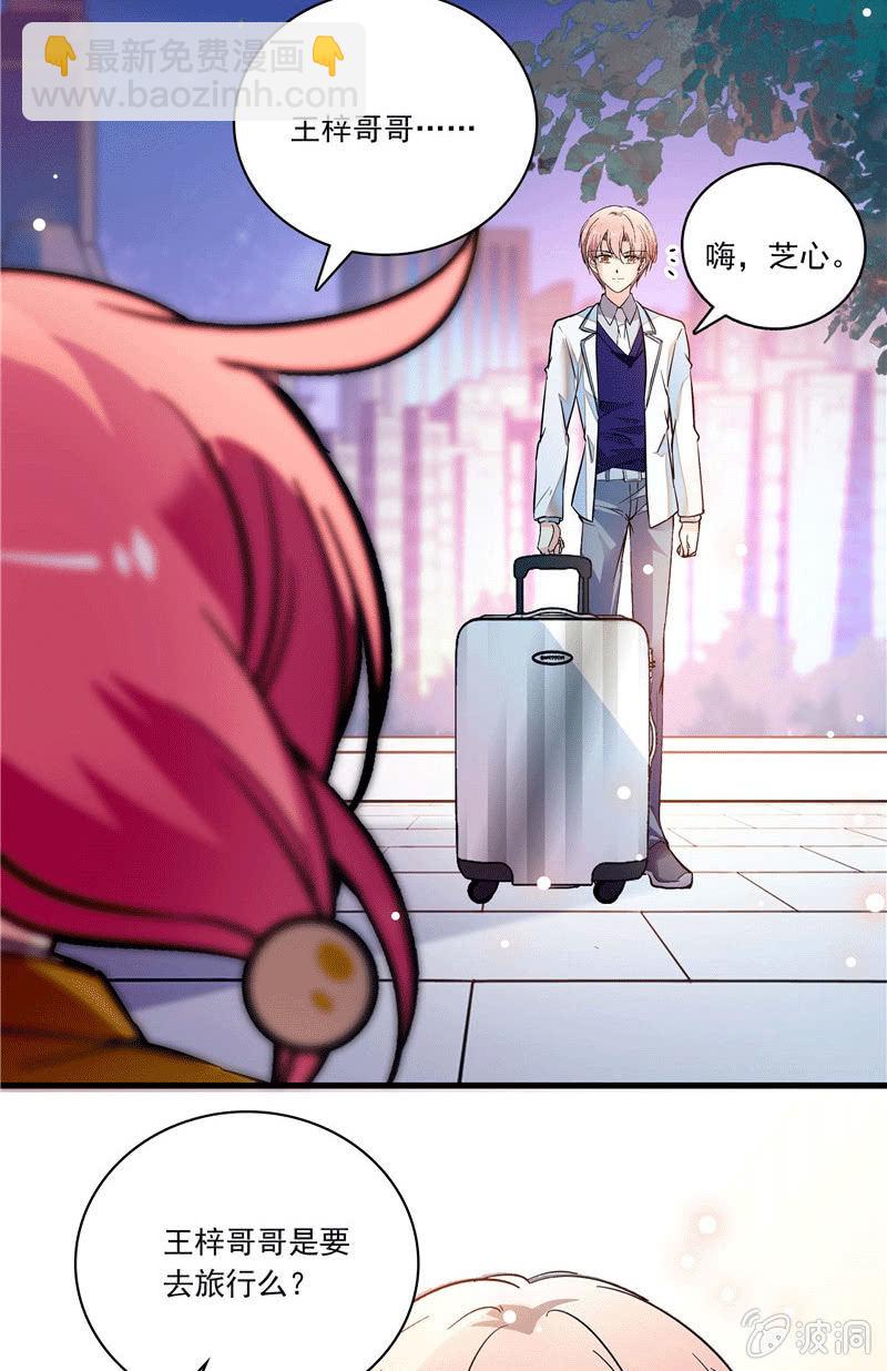 《放学后的小女仆》第一百零四话 谁是谁的选择 第12页