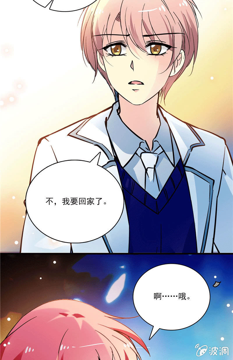 《放学后的小女仆》第一百零四话 谁是谁的选择 第13页