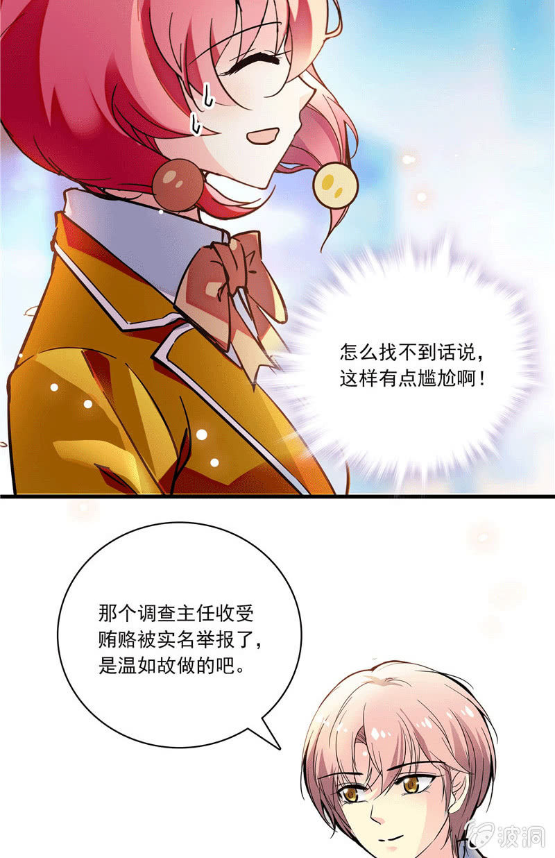《放学后的小女仆》第一百零四话 谁是谁的选择 第14页