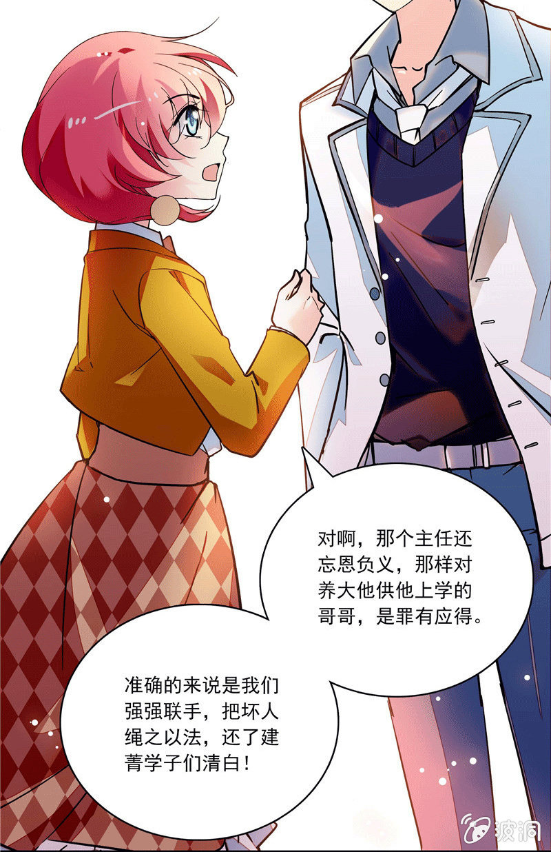 《放学后的小女仆》第一百零四话 谁是谁的选择 第15页