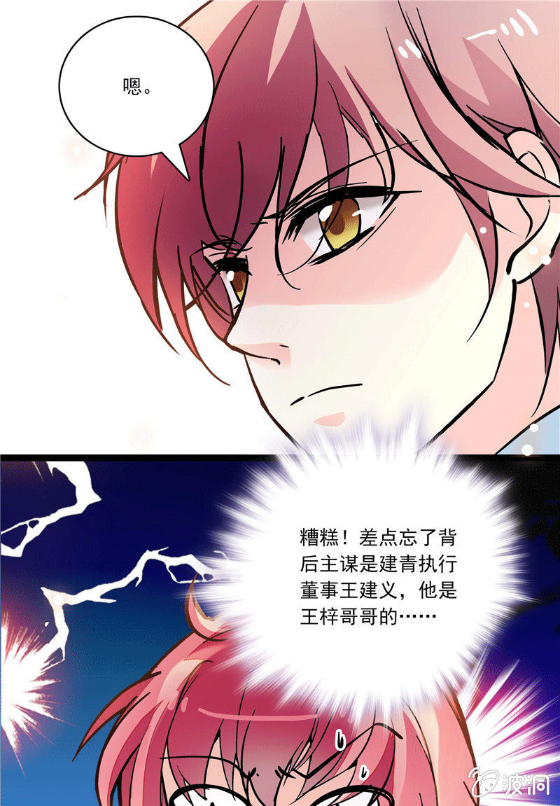 《放学后的小女仆》第一百零四话 谁是谁的选择 第16页