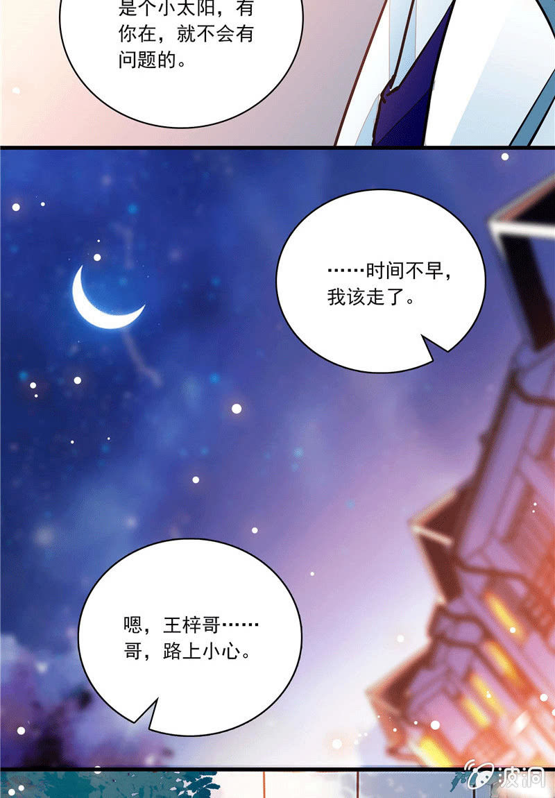 《放学后的小女仆》第一百零四话 谁是谁的选择 第18页