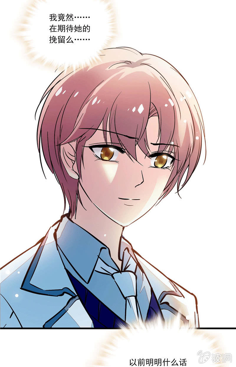 《放学后的小女仆》第一百零四话 谁是谁的选择 第22页