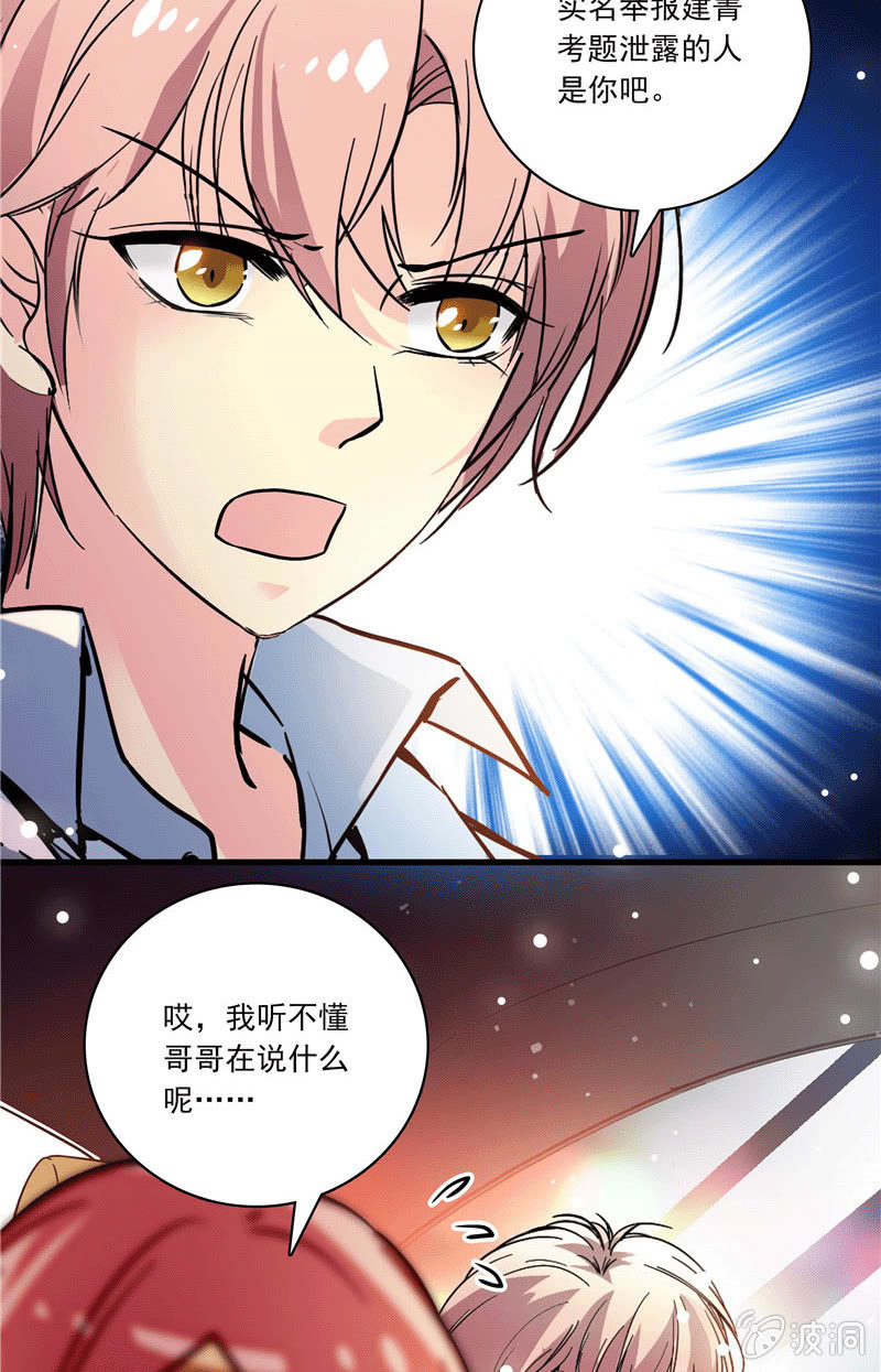《放学后的小女仆》第一百零四话 谁是谁的选择 第27页