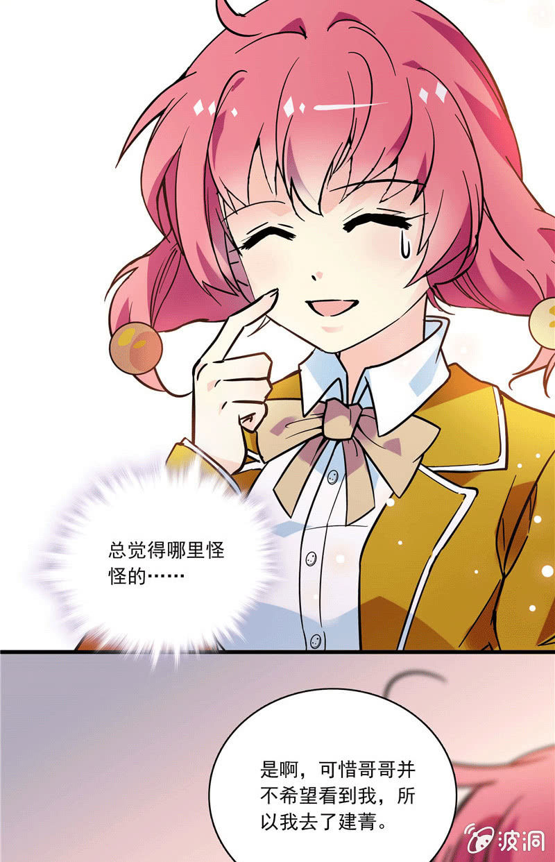 《放学后的小女仆》第一百零四话 谁是谁的选择 第2页