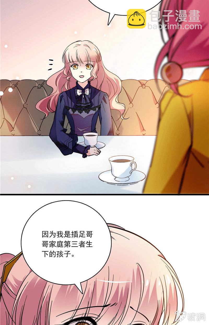 《放学后的小女仆》第一百零四话 谁是谁的选择 第3页