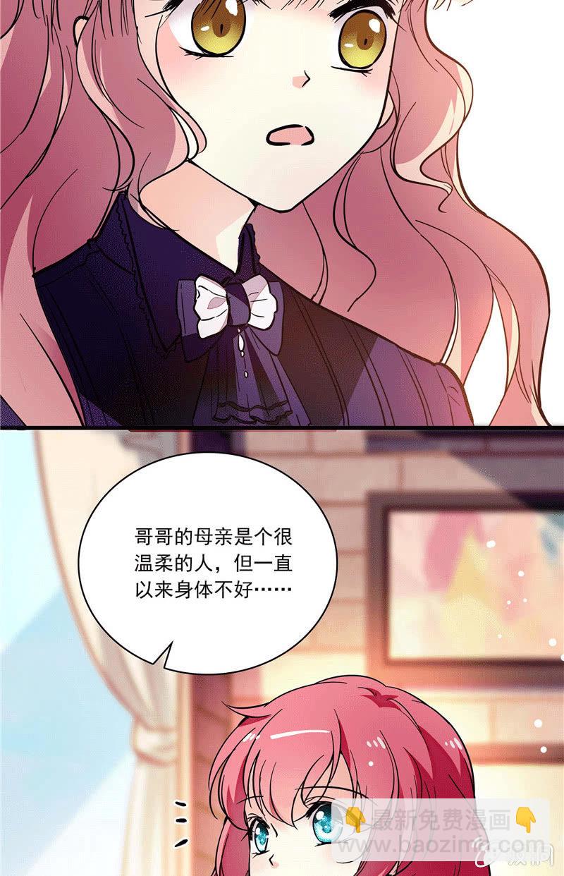 《放学后的小女仆》第一百零四话 谁是谁的选择 第4页