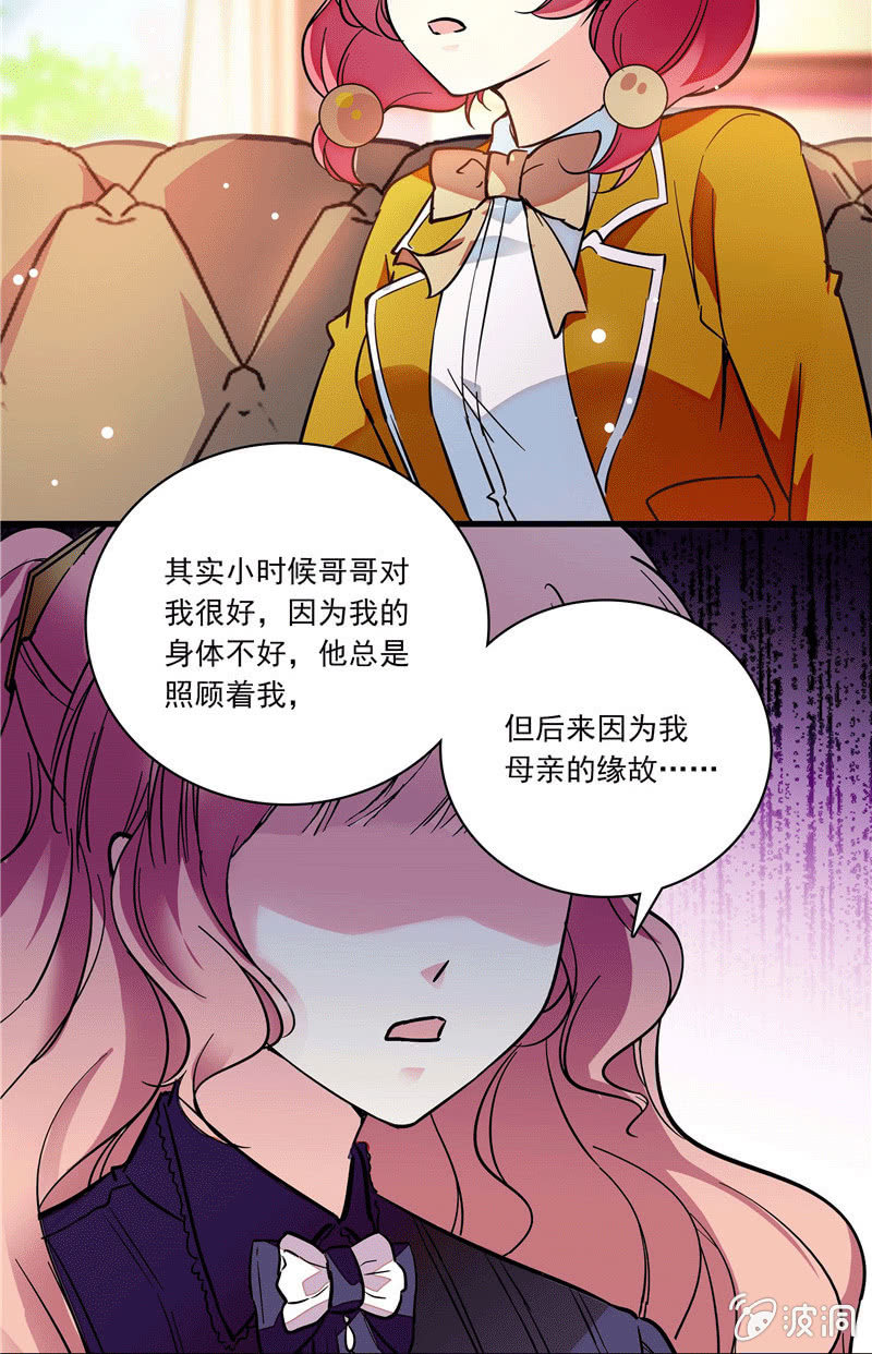 《放学后的小女仆》第一百零四话 谁是谁的选择 第5页