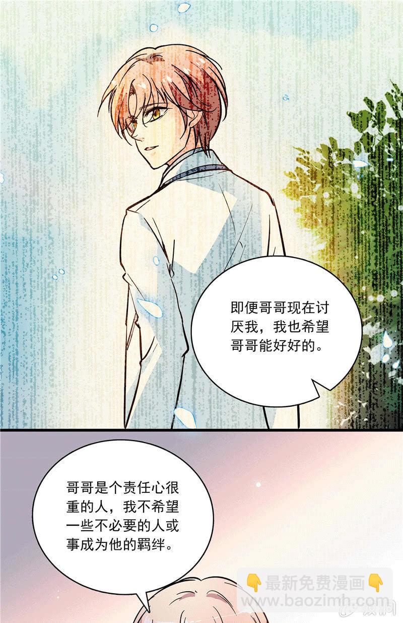 《放学后的小女仆》第一百零四话 谁是谁的选择 第6页