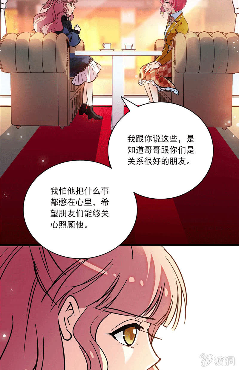 《放学后的小女仆》第一百零四话 谁是谁的选择 第8页