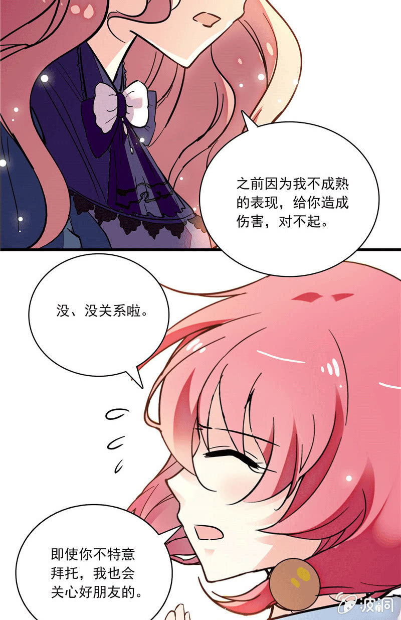 《放学后的小女仆》第一百零四话 谁是谁的选择 第9页