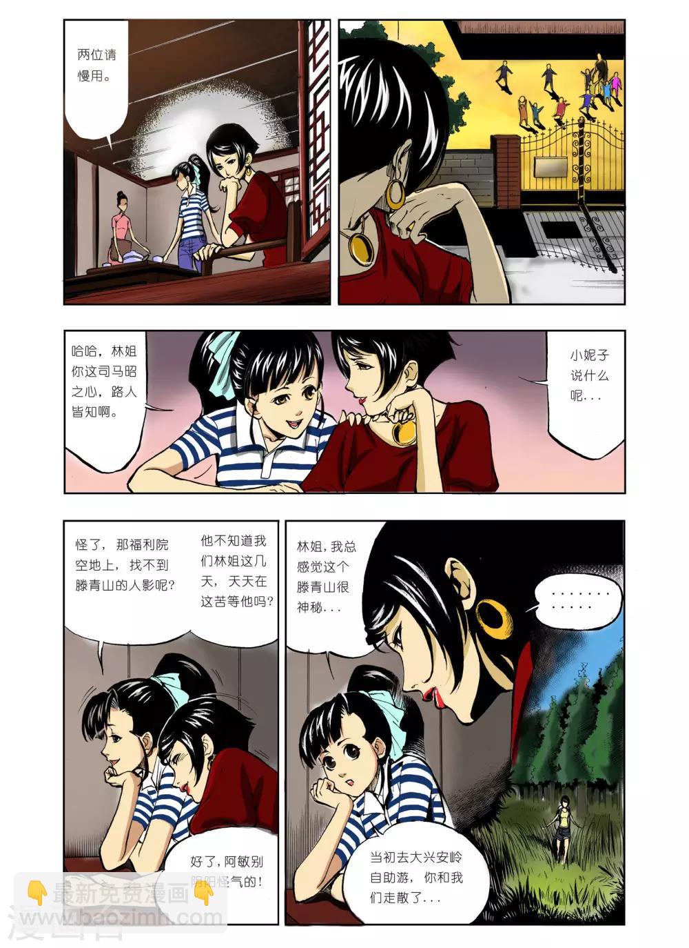 《九鼎记》第1话 第2页