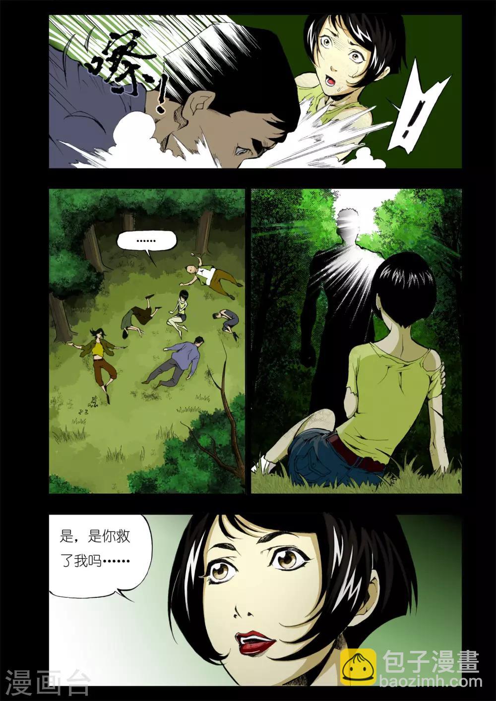 《九鼎记》第1话 第5页