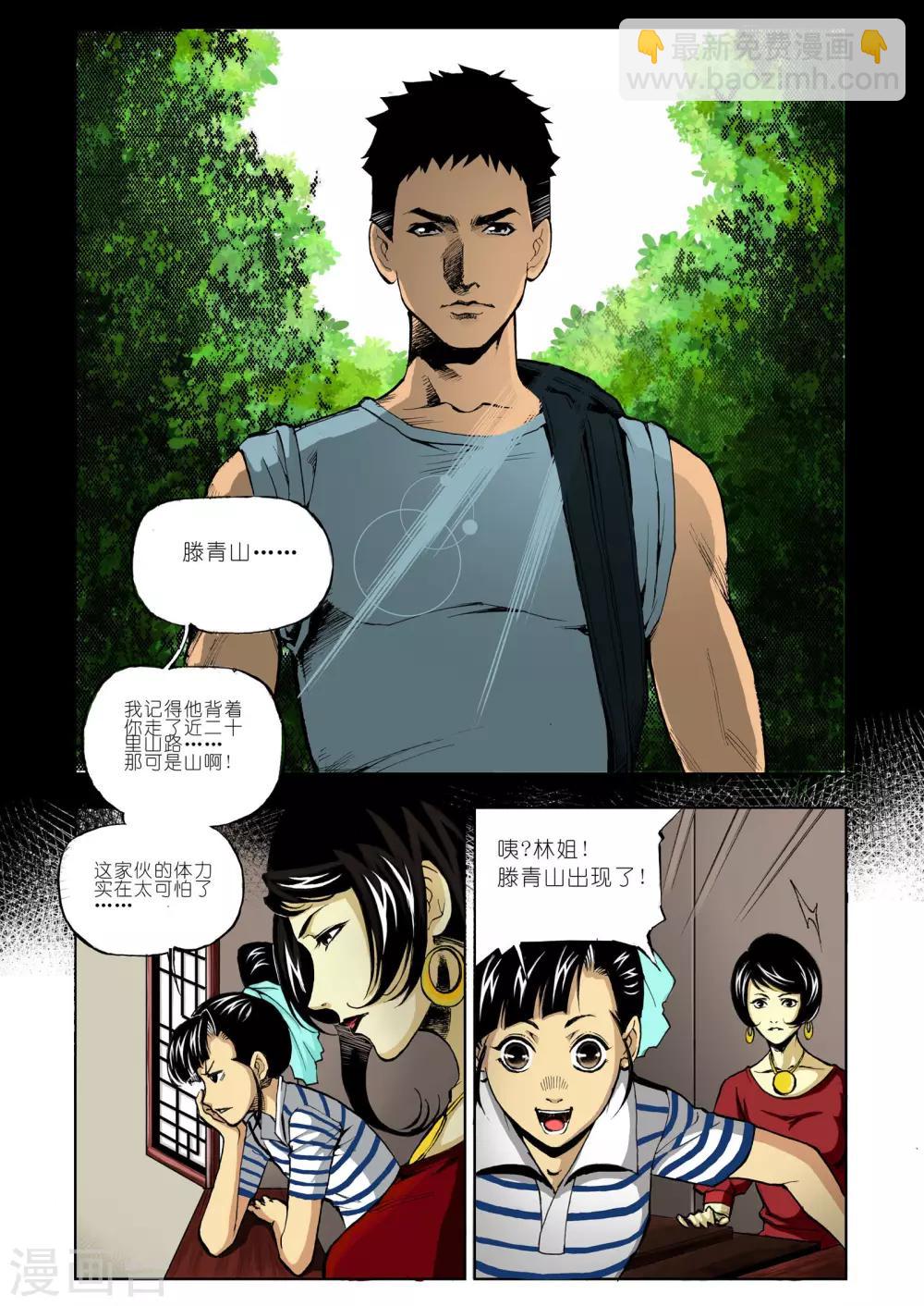 《九鼎记》第1话 第6页