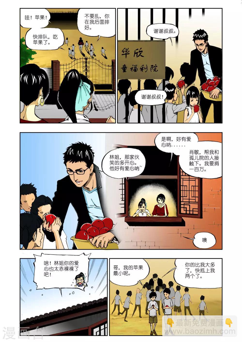 《九鼎记》第1话 第7页